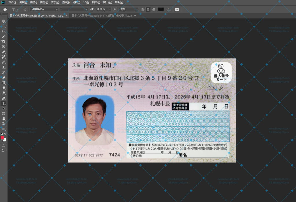 图片[3]-日本个人番号卡高清打印模板带修改教学视频|Japanese personal number card HD printing template with modification instruction video