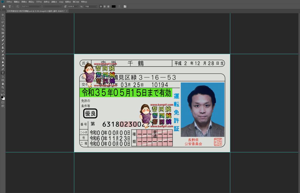 日本高清驾驶证证卡机打印模板地区公印可以换|Japanese high-definition driver's license card machine printing template regional public seal can be replaced