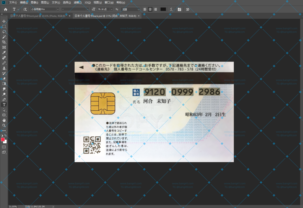 图片[4]-日本个人番号卡高清打印模板带修改教学视频|Japanese personal number card HD printing template with modification instruction video