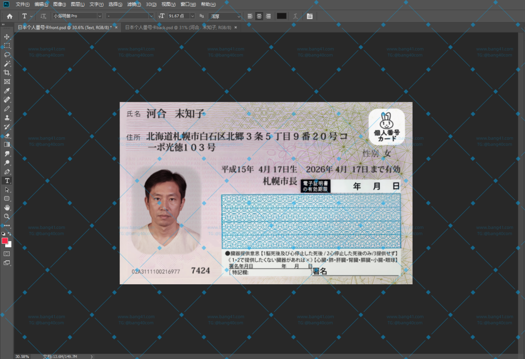 图片[2]-日本个人番号卡高清打印模板带修改教学视频|Japanese personal number card HD printing template with modification instruction video