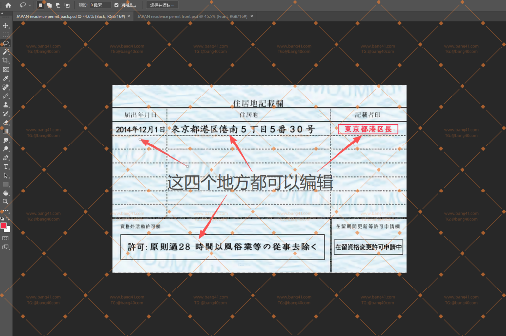 图片[2]-日本个人居留许可证高清打印模板|JAPAN residence permit（字体全，高清晰，全部可以编辑）